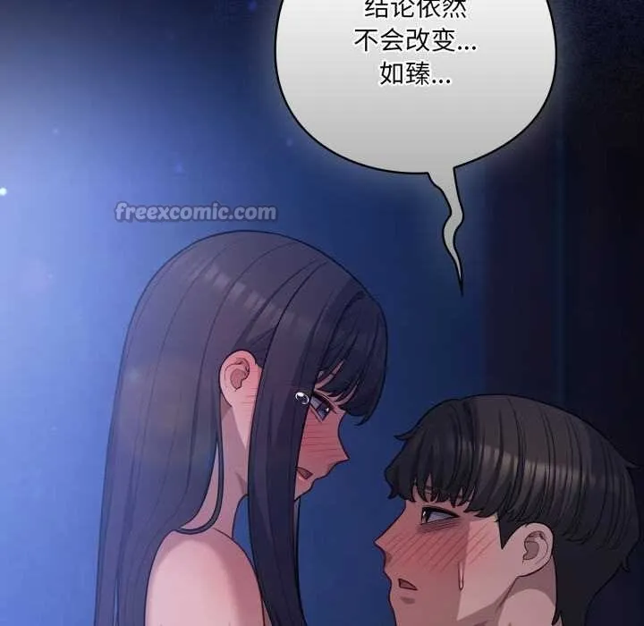 喵来的恋爱 第43話 第120页