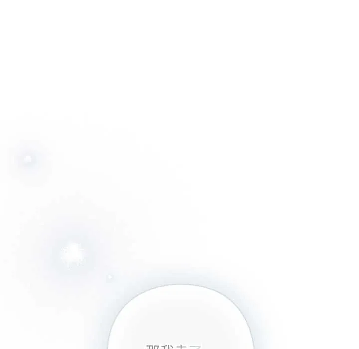 喵来的恋爱 第43話 第141页