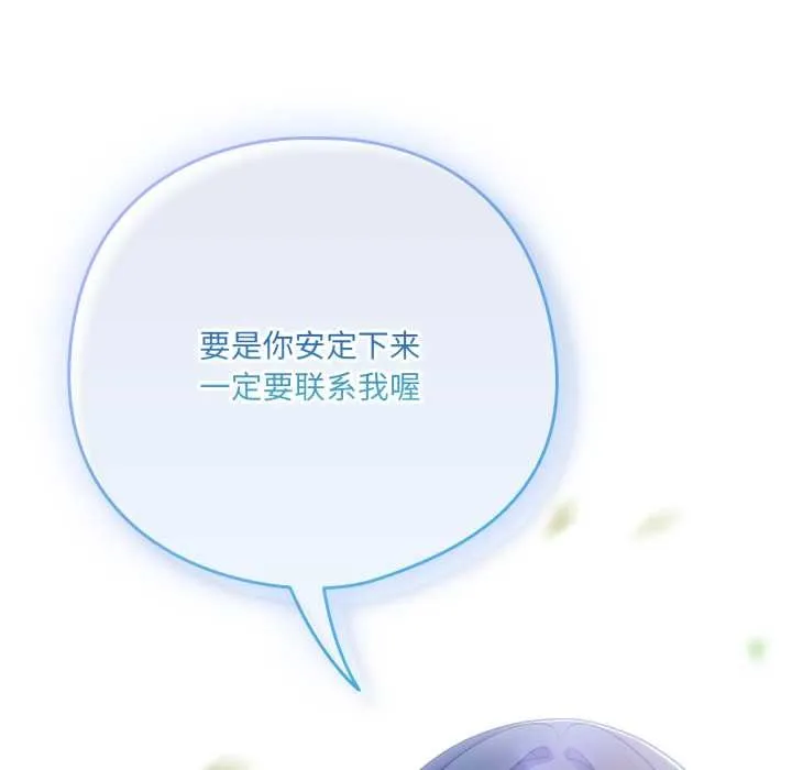 喵来的恋爱 第43話 第158页