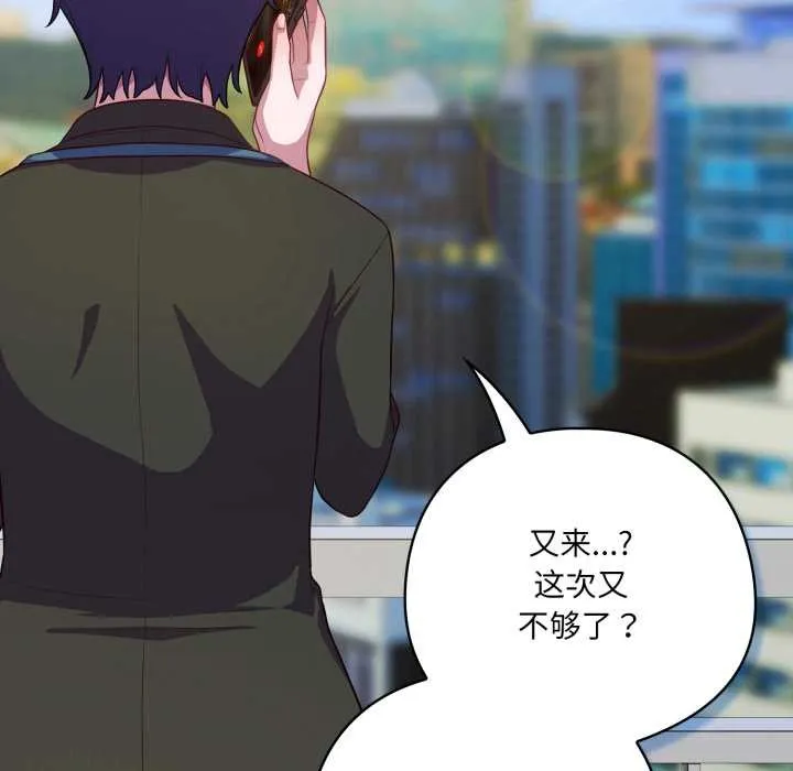 喵来的恋爱 第43話 第11页