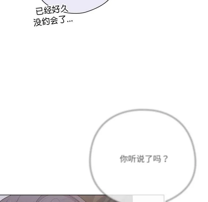 喵来的恋爱 第43話 第25页