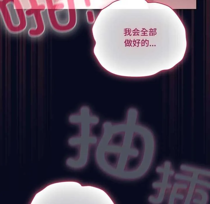 喵来的恋爱 第43話 第92页