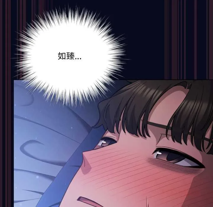 喵来的恋爱 第43話 第100页