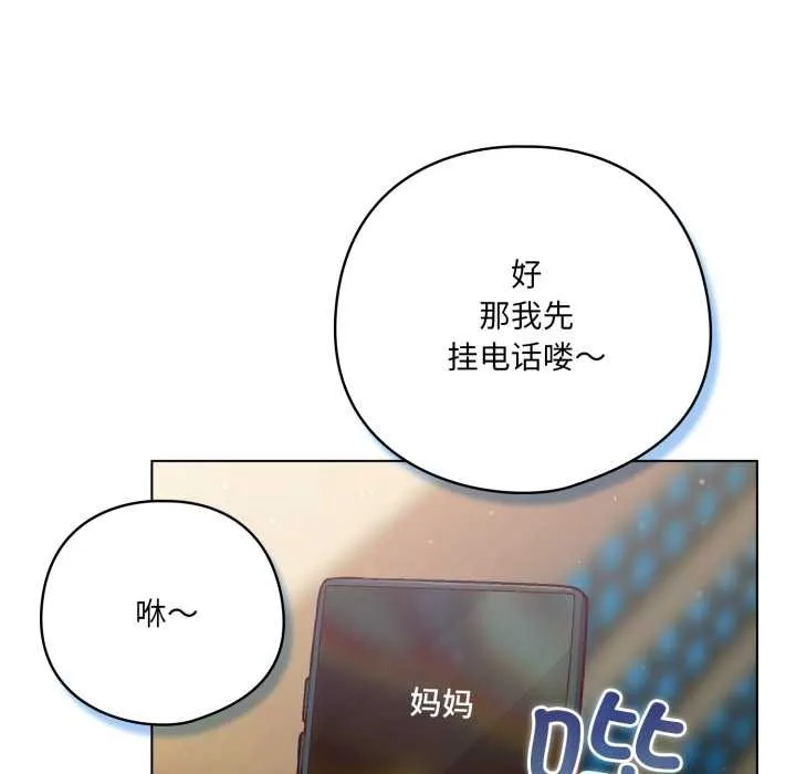 喵来的恋爱 第43話 第17页