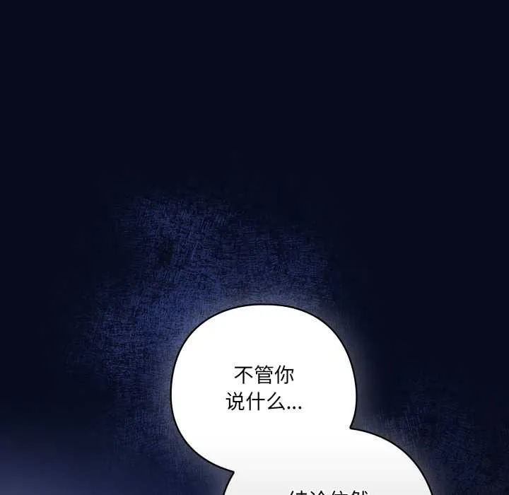 喵来的恋爱 第43話 第119页