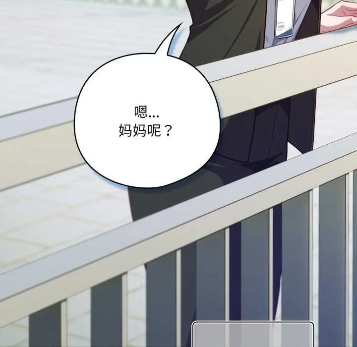 喵来的恋爱 第43話 第8页