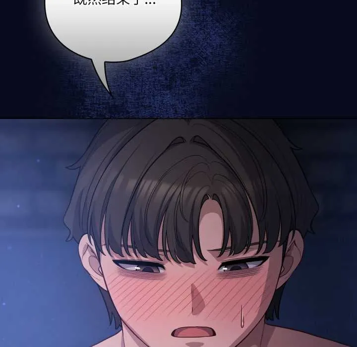 喵来的恋爱 第43話 第123页