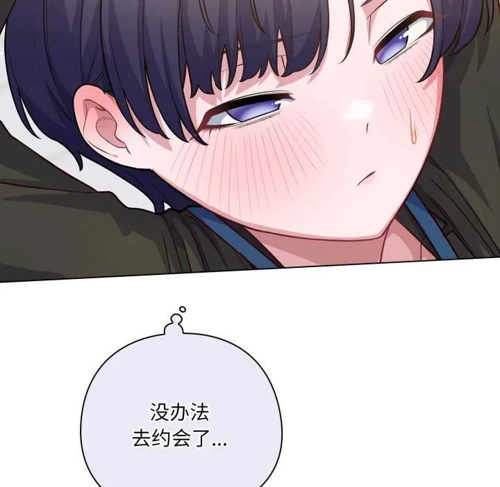喵来的恋爱 第43話 第24页