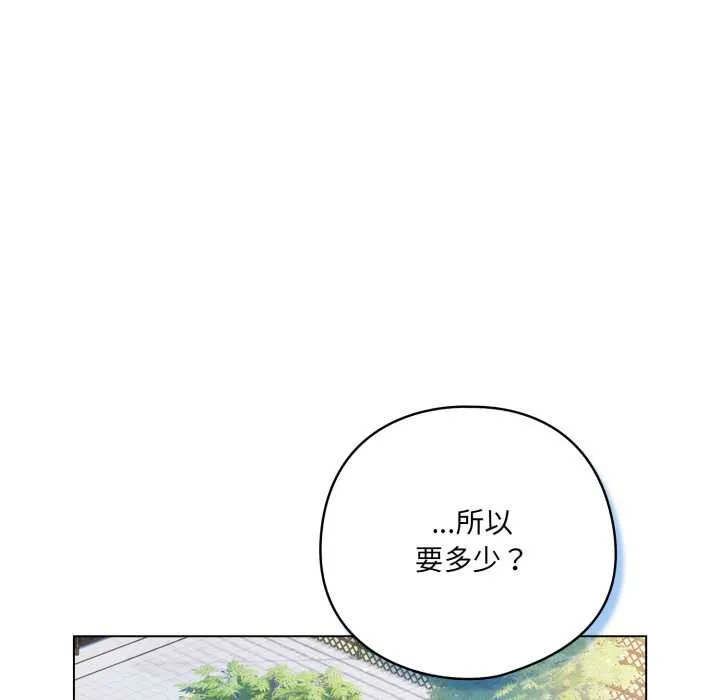喵来的恋爱 第43話 第13页