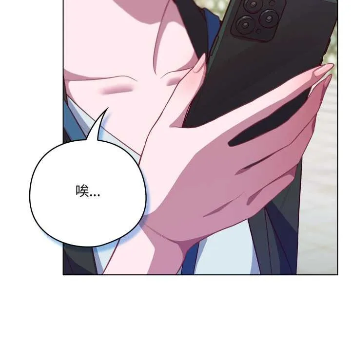 喵来的恋爱 第43話 第5页