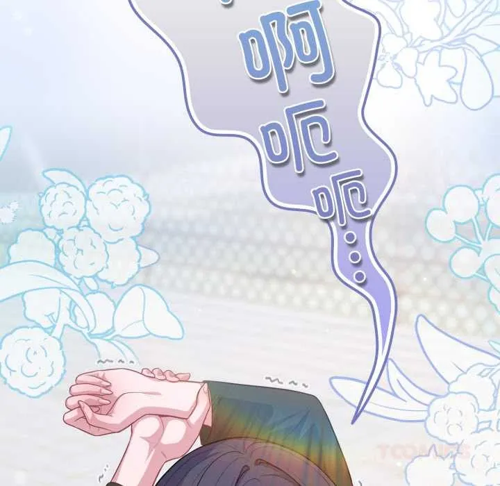喵来的恋爱 第43話 第20页