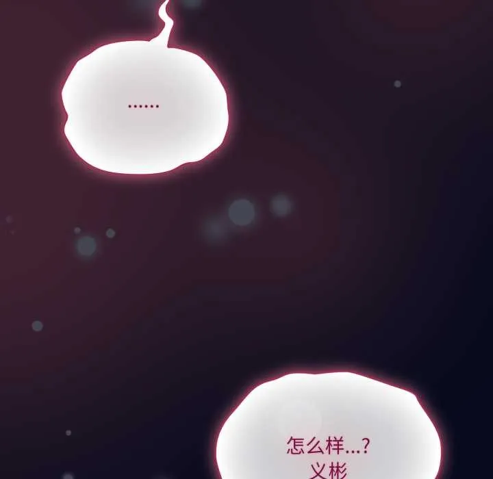 喵来的恋爱 第43話 第69页