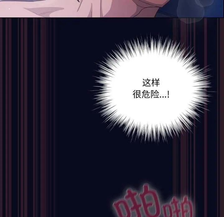 喵来的恋爱 第43話 第63页