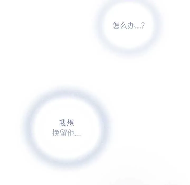 喵来的恋爱 第43話 第146页
