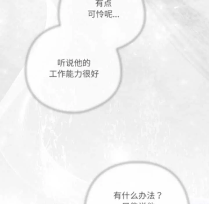 喵来的恋爱 第43話 第32页