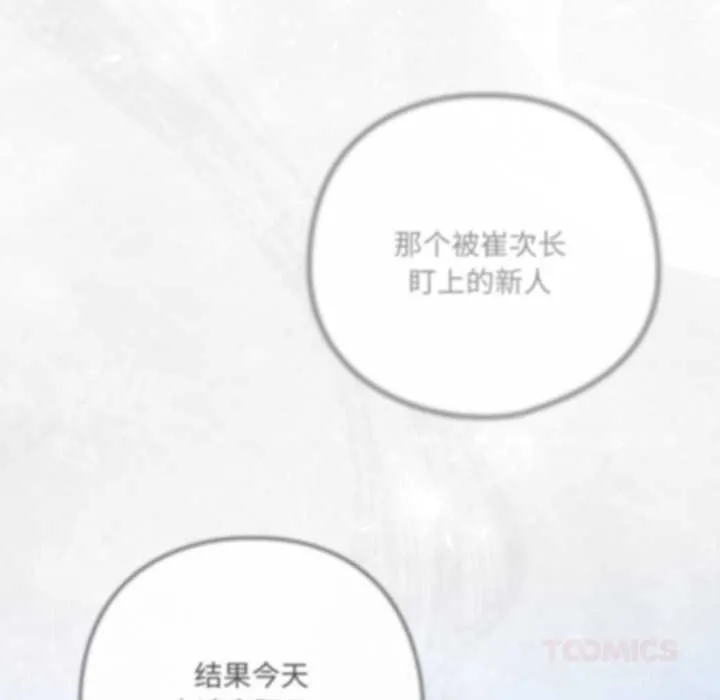 喵来的恋爱 第43話 第28页