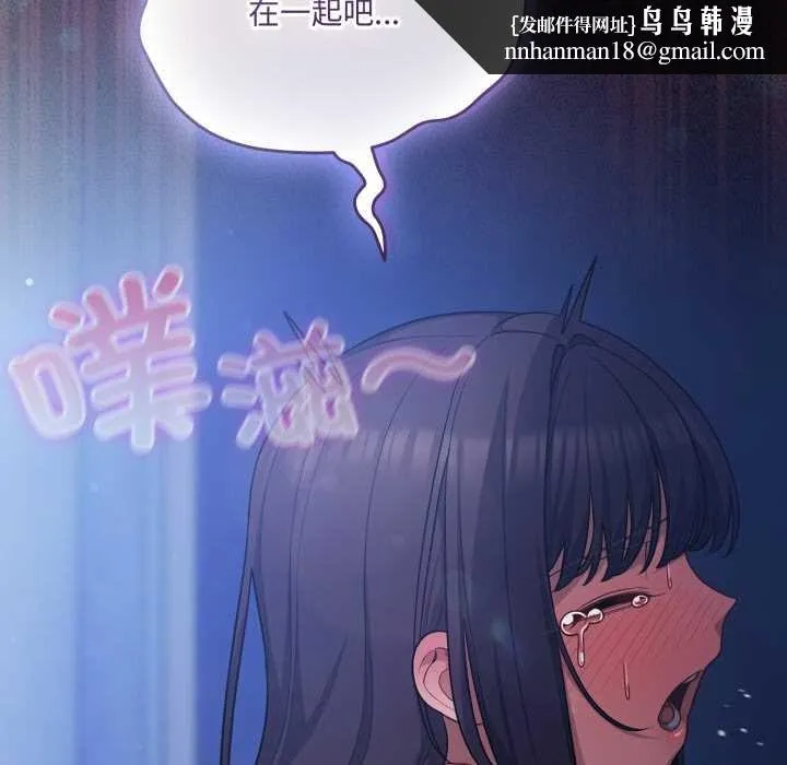 喵来的恋爱 第43話 第97页