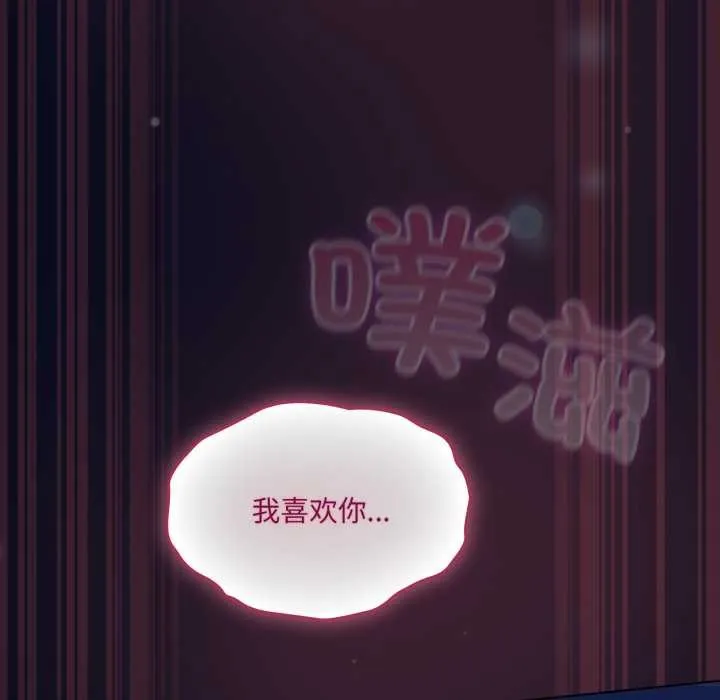 喵来的恋爱 第43話 第82页