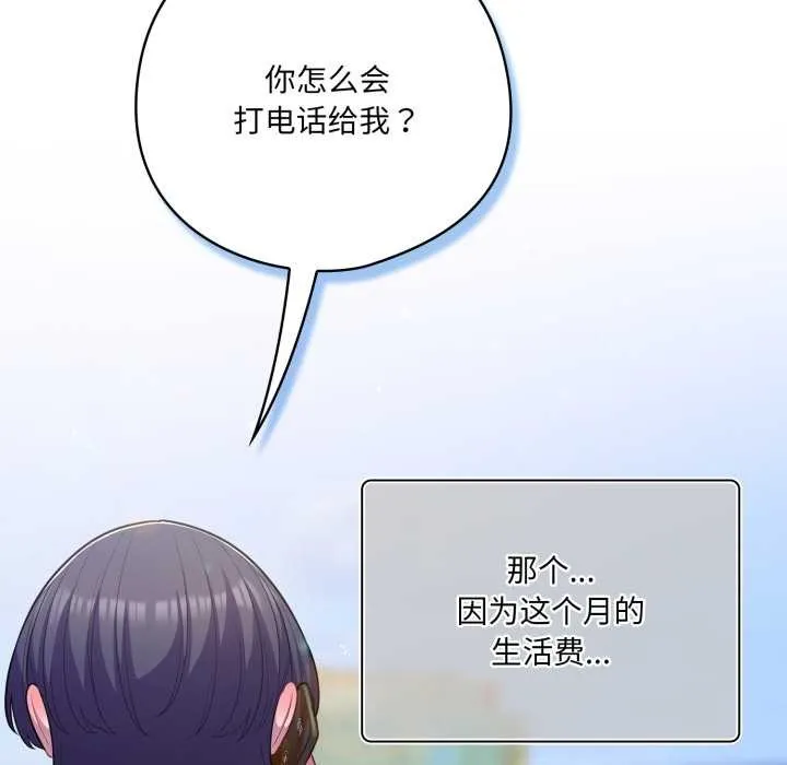 喵来的恋爱 第43話 第10页