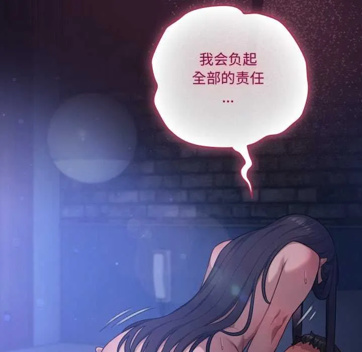 喵来的恋爱 第43話 第86页