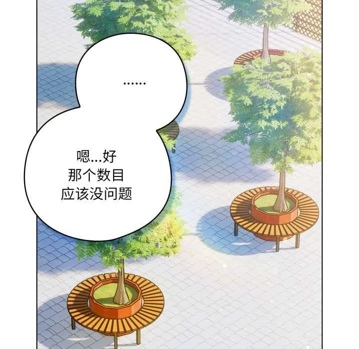 喵来的恋爱 第43話 第14页