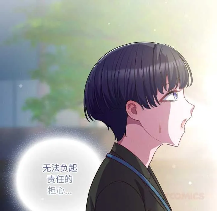 喵来的恋爱 第43話 第148页