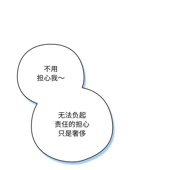 喵来的恋爱 第43話 第16页