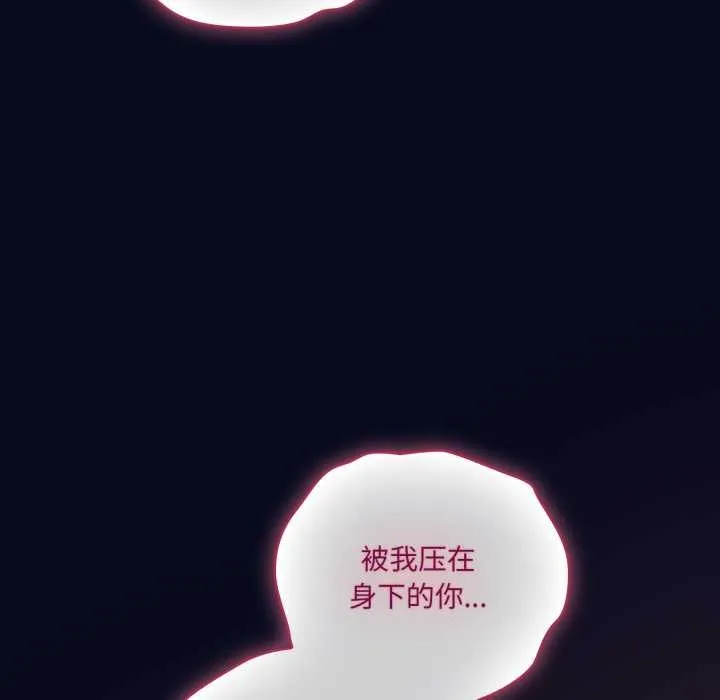 喵来的恋爱 第43話 第77页