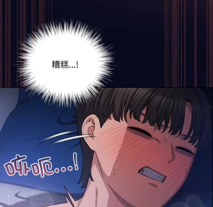喵来的恋爱 第43話 第62页