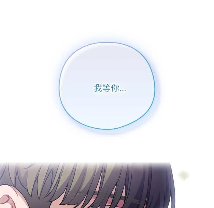 喵来的恋爱 第43話 第162页