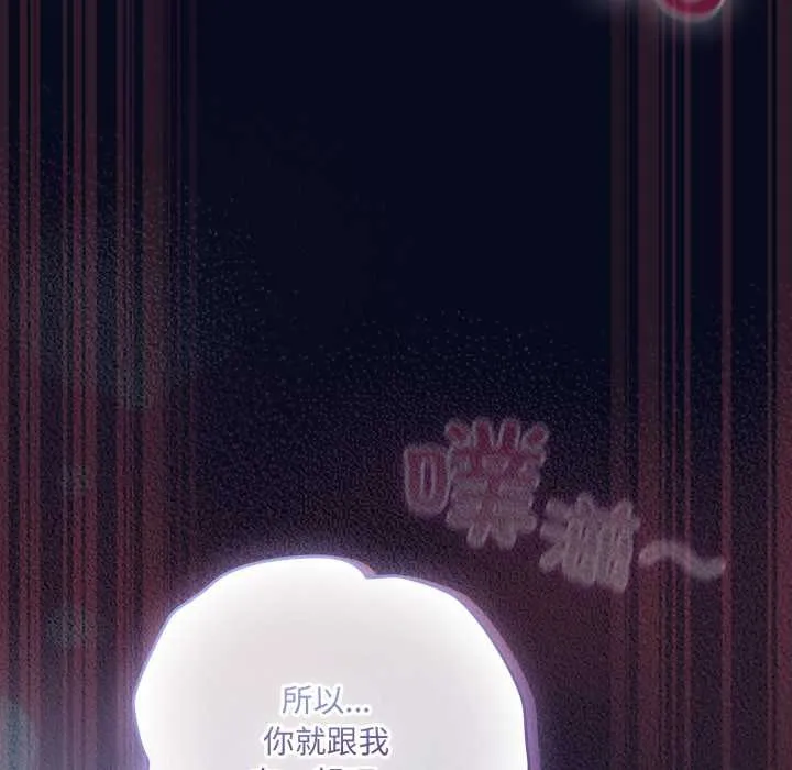 喵来的恋爱 第43話 第96页