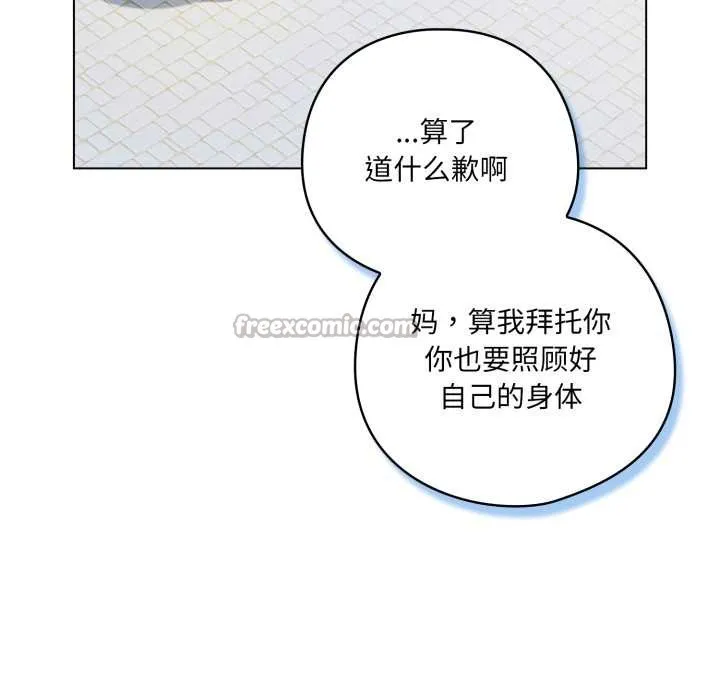 喵来的恋爱 第43話 第15页