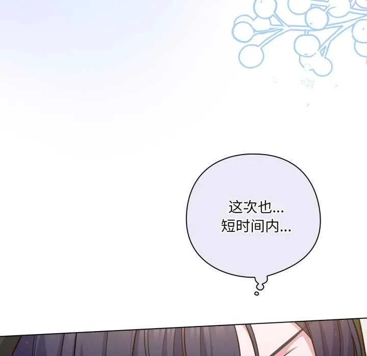 喵来的恋爱 第43話 第23页