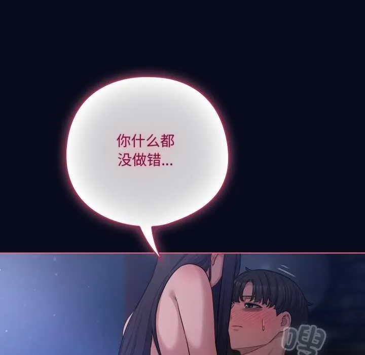 喵来的恋爱 第42話 第157页