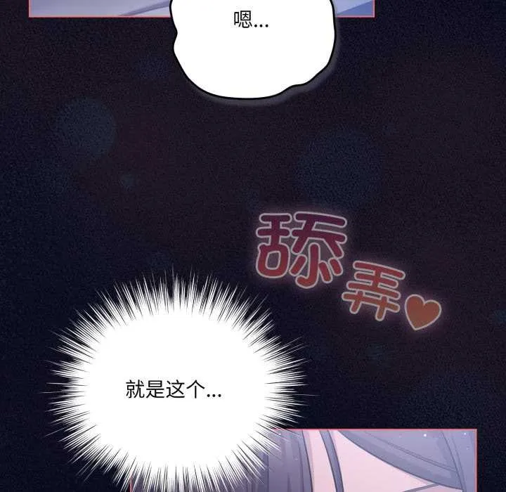喵来的恋爱 第42話 第64页