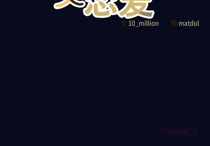喵来的恋爱 第42話 第3页