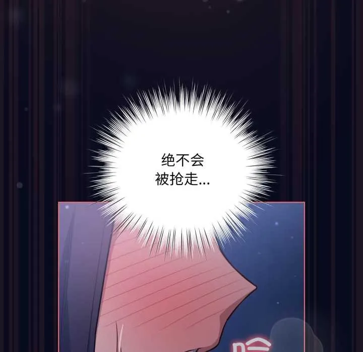 喵来的恋爱 第42話 第83页