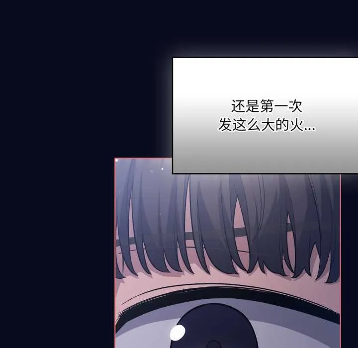 喵来的恋爱 第42話 第133页
