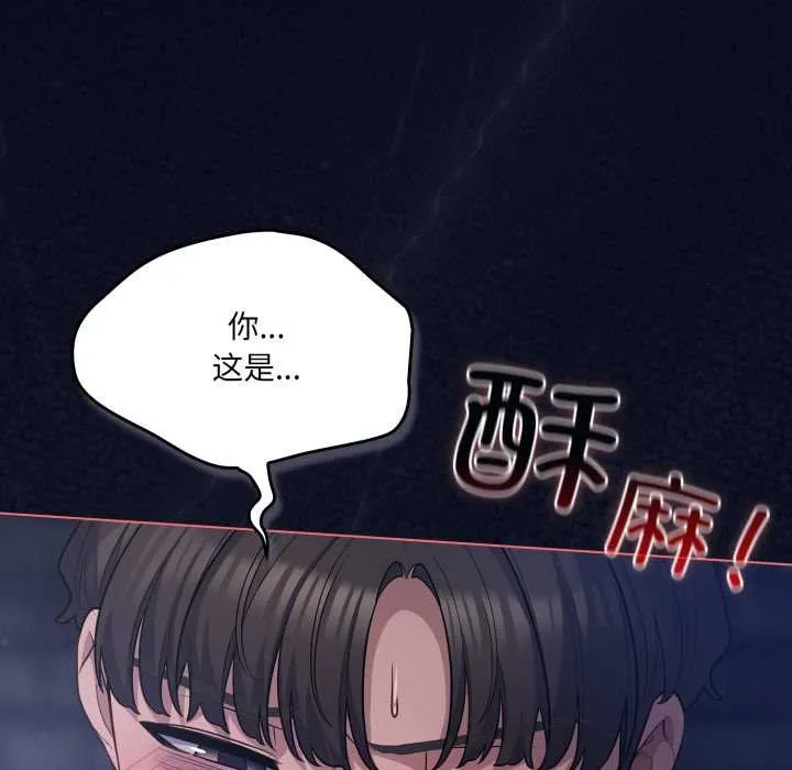 喵来的恋爱 第42話 第105页