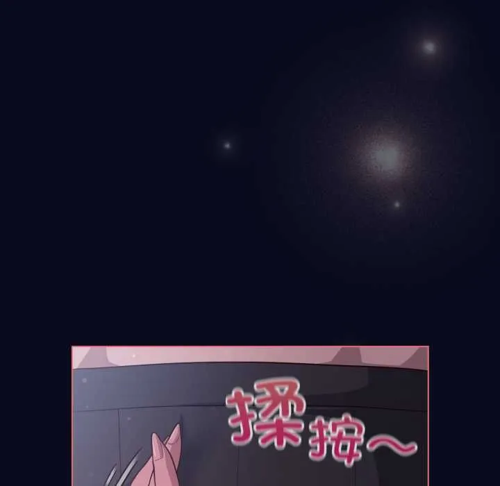 喵来的恋爱 第42話 第15页