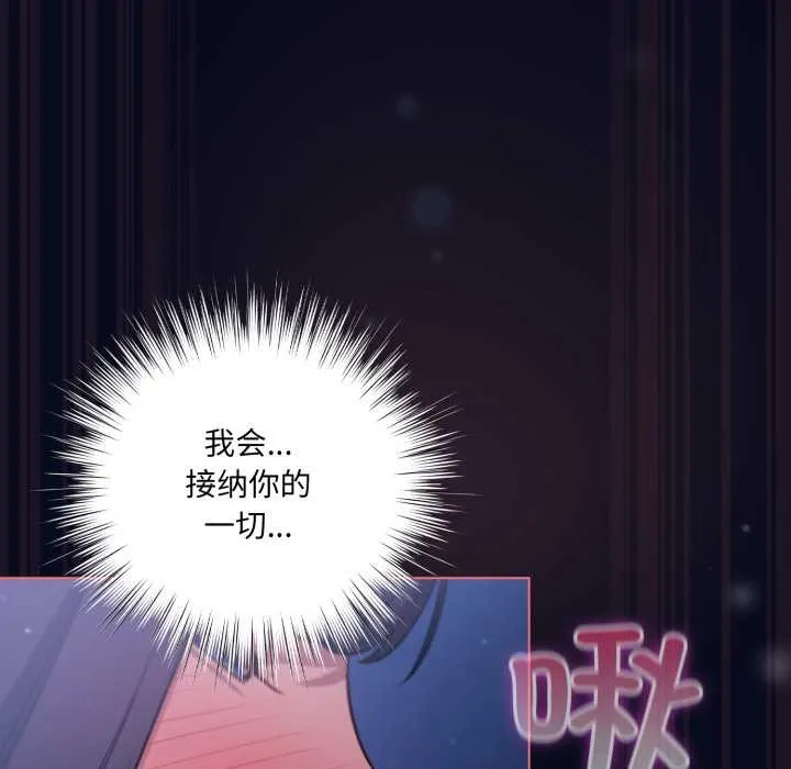 喵来的恋爱 第42話 第81页