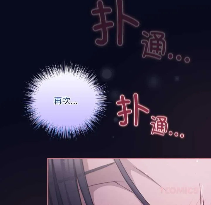 喵来的恋爱 第42話 第39页