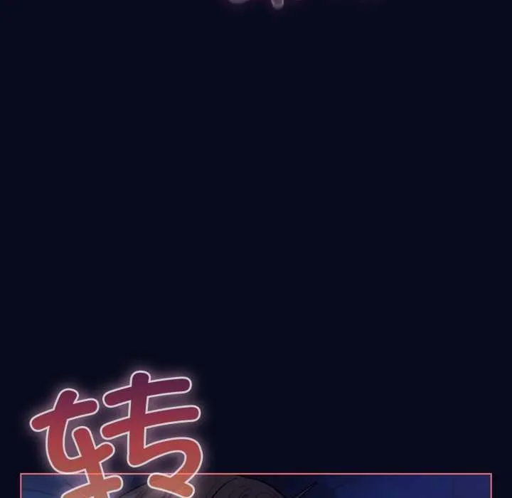 喵来的恋爱 第42話 第76页