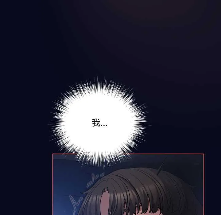 喵来的恋爱 第42話 第31页
