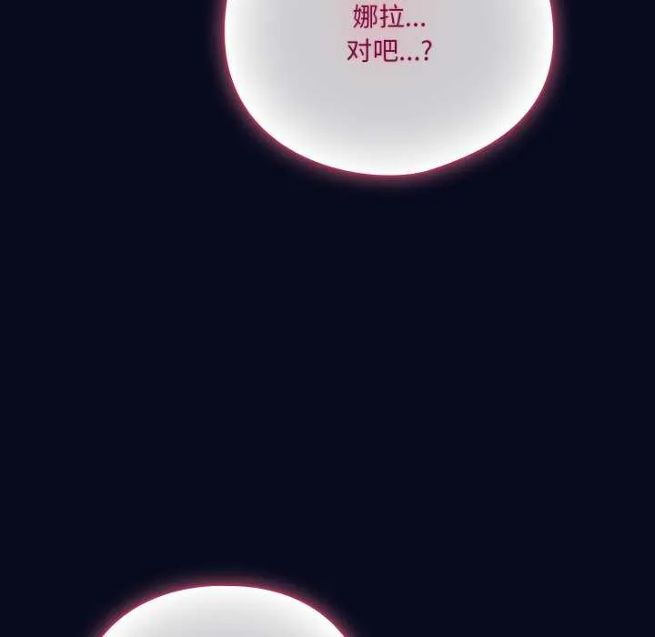 喵来的恋爱 第42話 第147页