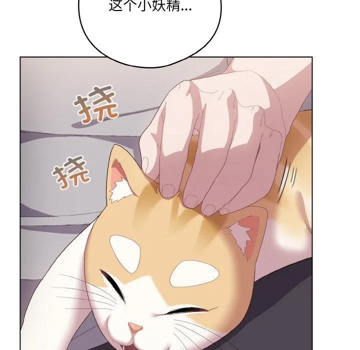 喵来的恋爱 第4话 第48页