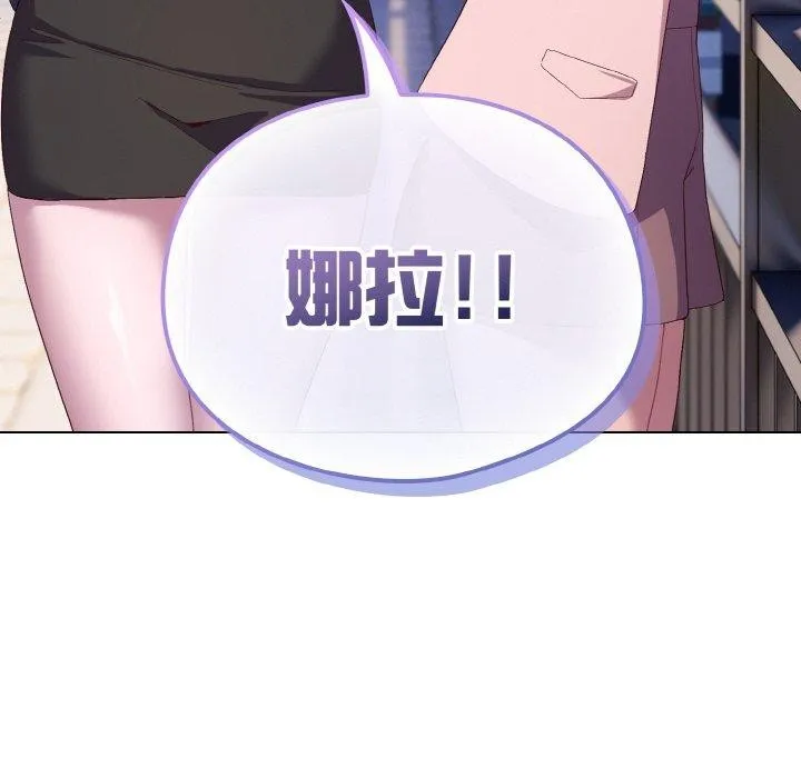 喵来的恋爱 第4话 第74页