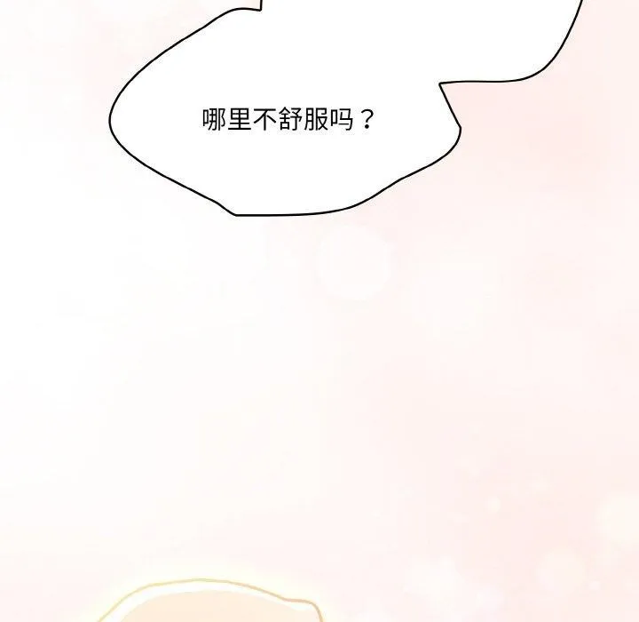 喵来的恋爱 第4话 第202页