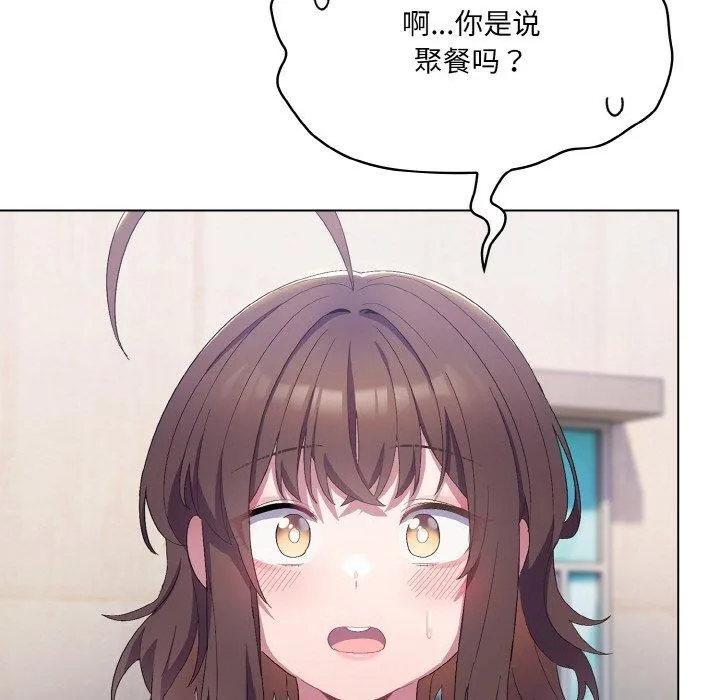 喵来的恋爱 第4话 第134页