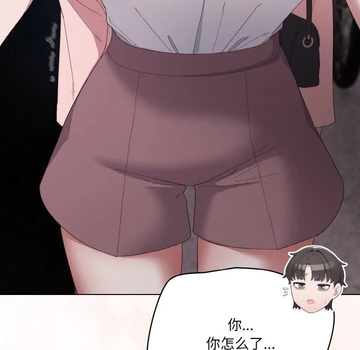 喵来的恋爱 第4话 第201页